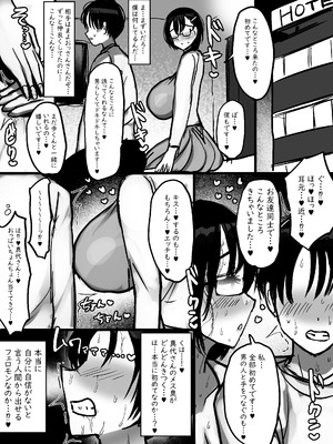 [まりもふえくすてんしょん] ネットで知り合った地味眼鏡爆乳とお友達交尾しちゃう話 [DL版]_11_bbbr