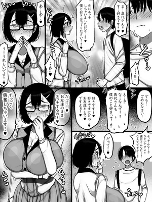 [まりもふえくすてんしょん] ネットで知り合った地味眼鏡爆乳とお友達交尾しちゃう話 [DL版]_43_eift