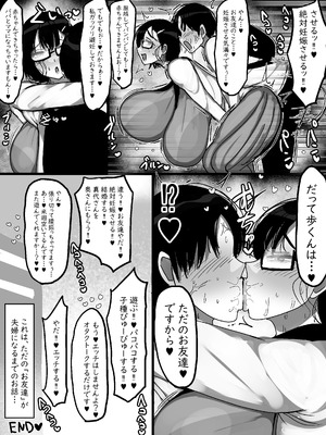 [まりもふえくすてんしょん] ネットで知り合った地味眼鏡爆乳とお友達交尾しちゃう話 [DL版]_45_thpt