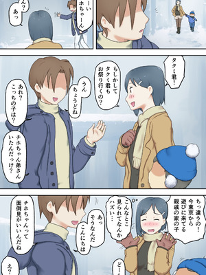 [わっぷるるん] 親戚のエロガキに体を許してしまったおねえちゃん [DL版]_14_fyeh