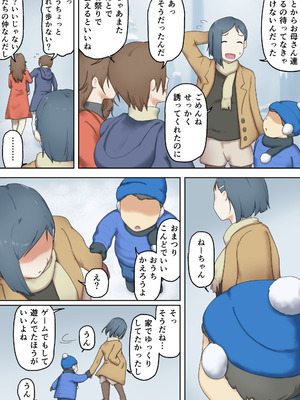 [わっぷるるん] 親戚のエロガキに体を許してしまったおねえちゃん [DL版]_16_qxer