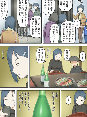 [わっぷるるん] 親戚のエロガキに体を許してしまったおねえちゃん [DL版]_17_tfxo