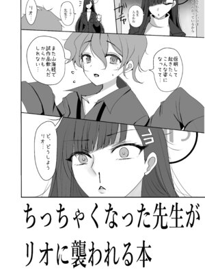 [ジャックポット64 (HAN)] ちっちゃくなった先生がリオに襲われる本 (ブルーアーカイブ) [DL版]_03_rlcg