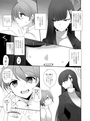 [ジャックポット64 (HAN)] ちっちゃくなった先生がリオに襲われる本 (ブルーアーカイブ) [DL版]_06_yevv