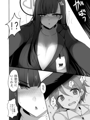 [ジャックポット64 (HAN)] ちっちゃくなった先生がリオに襲われる本 (ブルーアーカイブ) [DL版]_07_imbk