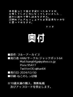 [ジャックポット64 (HAN)] ちっちゃくなった先生がリオに襲われる本 (ブルーアーカイブ) [DL版]_21_engo