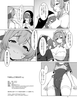 [厩 (UMA)] ふたしごつたえてっ [DL版]_23_krbh