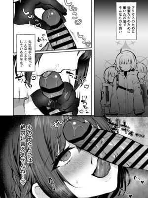 [柿の種一粒 (柿野なしこ)] 梯スバルの秘密 (ブルーアーカイブ) [DL版]_08_uhxn