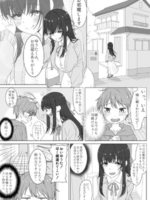 [火虎市 (ぱっぱらぱー)] 憧れの清楚系お姉さんが実はボクを狙うショタコンだった件_04_poqd