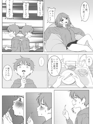 [火虎市 (ぱっぱらぱー)] 憧れの清楚系お姉さんが実はボクを狙うショタコンだった件_05_vsiw