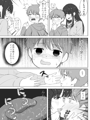 [火虎市 (ぱっぱらぱー)] 憧れの清楚系お姉さんが実はボクを狙うショタコンだった件_06_obmt