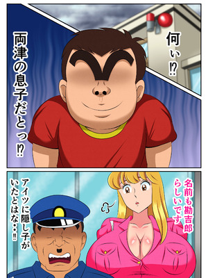 [良原カヲル] 実は性に無関心だった麗子は悪ガキにやりたい放題弄ばれて・・・ (こちら葛飾区亀有公園前派出所) [DL版]_004_ihlj