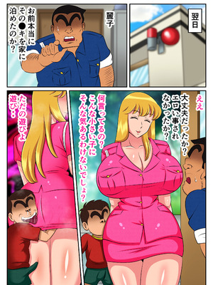 [良原カヲル] 実は性に無関心だった麗子は悪ガキにやりたい放題弄ばれて・・・ (こちら葛飾区亀有公園前派出所) [DL版]_041_itjy