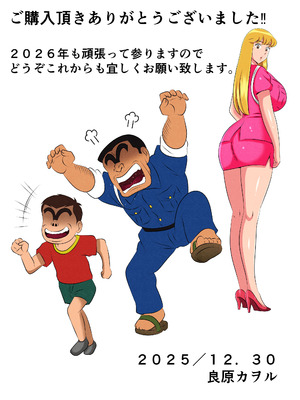 [良原カヲル] 実は性に無関心だった麗子は悪ガキにやりたい放題弄ばれて・・・ (こちら葛飾区亀有公園前派出所) [DL版]_042_gcuw