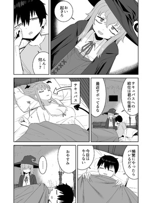 [誰塚] サキュバスが混乱している間に [DL版]_03_masf