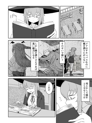 [誰塚] サキュバスが混乱している間に [DL版]_04_ewyy