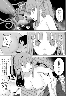 [誰塚] サキュバスが混乱している間に [DL版]_09_jisa