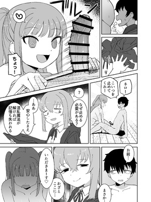 [誰塚] サキュバスが混乱している間に [DL版]_11_xoll