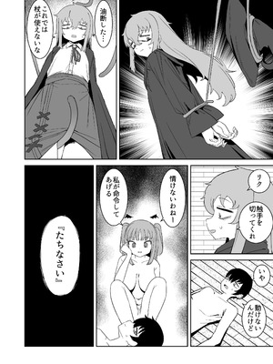 [誰塚] サキュバスが混乱している間に [DL版]_20_dfic