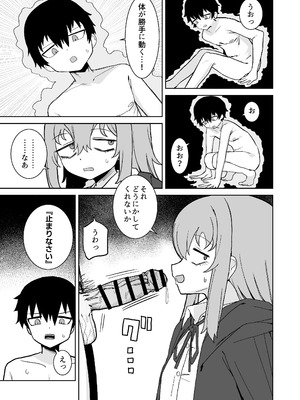 [誰塚] サキュバスが混乱している間に [DL版]_21_ggyu