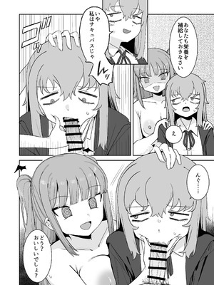 [誰塚] サキュバスが混乱している間に [DL版]_22_xydl