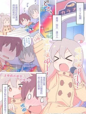 (C104) [夢先案内回覧版 (ひろひろき)] やっぱり緒山が悪い!!2 (お兄ちゃんはおしまい!)｜果然都是绪山的错2!! [瑞树汉化组] [無修正]_04_nluk