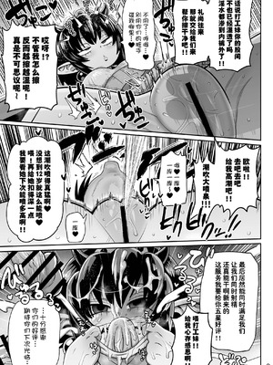 [CRAFT (きぃう)] 怪人姫ヴァギー様は社会に疎い｜ 怪人公主瓦琪大人对社会一无所知 [种付大叔个人汉化] [DL版]_09_vpua