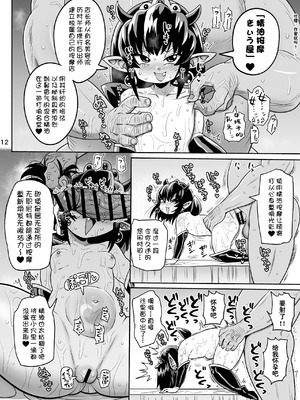 [CRAFT (きぃう)] 怪人姫ヴァギー様は社会に疎い｜ 怪人公主瓦琪大人对社会一无所知 [种付大叔个人汉化] [DL版]_12_jlsd