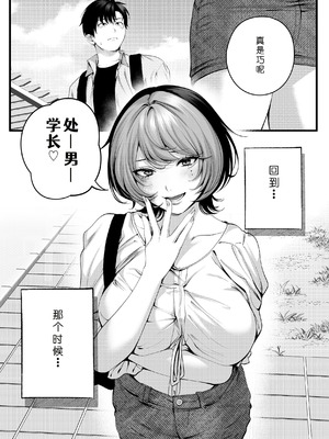 [IRIGA (山桐)]（自称）ヤリマンのナマイキ後輩と付き合うまでの話。 [COW个人汉化]_008_yvxa