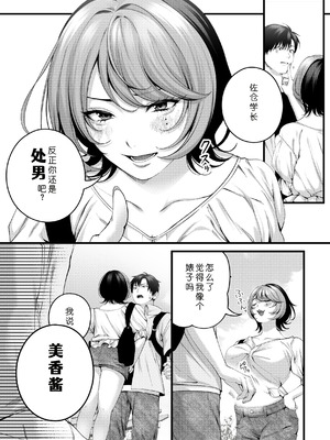 [IRIGA (山桐)]（自称）ヤリマンのナマイキ後輩と付き合うまでの話。 [COW个人汉化]_010_bahm