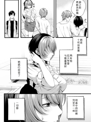 [IRIGA (山桐)]（自称）ヤリマンのナマイキ後輩と付き合うまでの話。 [COW个人汉化]_012_ialj