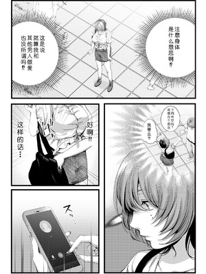 [IRIGA (山桐)]（自称）ヤリマンのナマイキ後輩と付き合うまでの話。 [COW个人汉化]_019_tegd