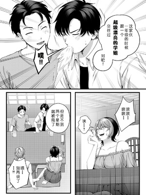 [IRIGA (山桐)]（自称）ヤリマンのナマイキ後輩と付き合うまでの話。 [COW个人汉化]_023_mixa
