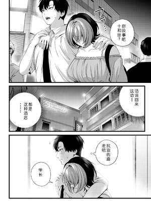 [IRIGA (山桐)]（自称）ヤリマンのナマイキ後輩と付き合うまでの話。 [COW个人汉化]_030_gmcl