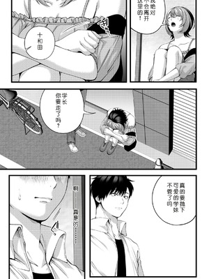 [IRIGA (山桐)]（自称）ヤリマンのナマイキ後輩と付き合うまでの話。 [COW个人汉化]_033_yfpe