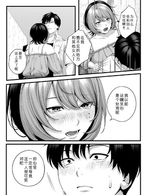 [IRIGA (山桐)]（自称）ヤリマンのナマイキ後輩と付き合うまでの話。 [COW个人汉化]_037_yrfg