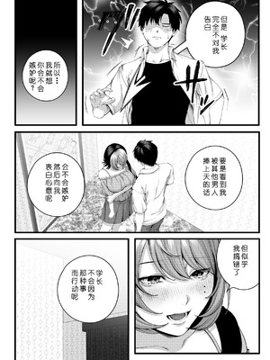 [IRIGA (山桐)]（自称）ヤリマンのナマイキ後輩と付き合うまでの話。 [COW个人汉化]_040_wxts