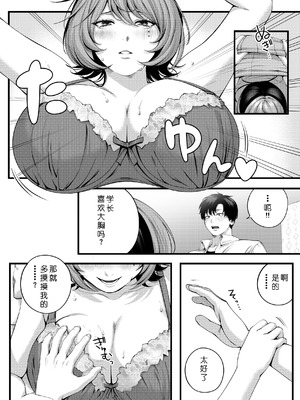 [IRIGA (山桐)]（自称）ヤリマンのナマイキ後輩と付き合うまでの話。 [COW个人汉化]_044_inno