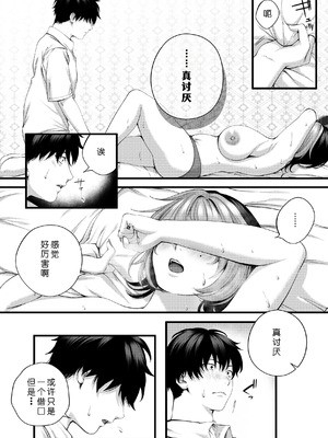 [IRIGA (山桐)]（自称）ヤリマンのナマイキ後輩と付き合うまでの話。 [COW个人汉化]_056_wkal