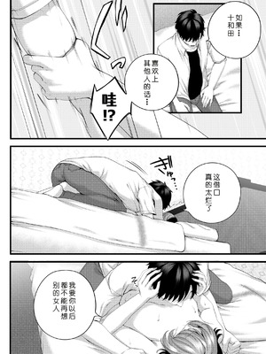 [IRIGA (山桐)]（自称）ヤリマンのナマイキ後輩と付き合うまでの話。 [COW个人汉化]_057_sgop