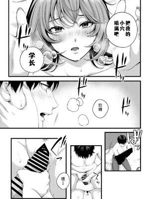 [IRIGA (山桐)]（自称）ヤリマンのナマイキ後輩と付き合うまでの話。 [COW个人汉化]_058_mhyn