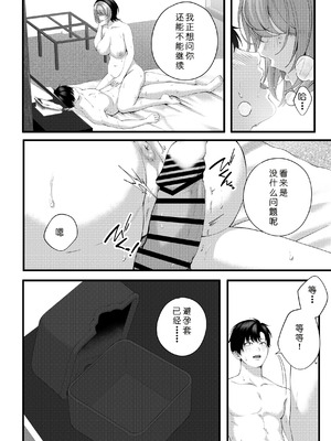 [IRIGA (山桐)]（自称）ヤリマンのナマイキ後輩と付き合うまでの話。 [COW个人汉化]_101_cpqa