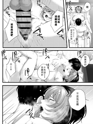 [IRIGA (山桐)]（自称）ヤリマンのナマイキ後輩と付き合うまでの話。 [COW个人汉化]_107_ossn