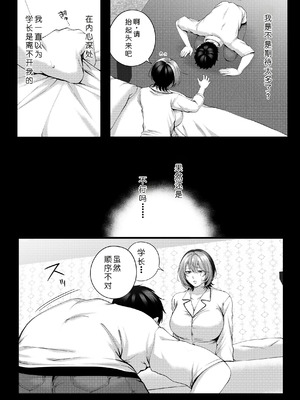 [IRIGA (山桐)]（自称）ヤリマンのナマイキ後輩と付き合うまでの話。 [COW个人汉化]_118_tltc