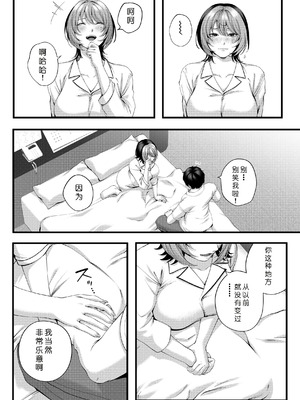 [IRIGA (山桐)]（自称）ヤリマンのナマイキ後輩と付き合うまでの話。 [COW个人汉化]_120_wsar