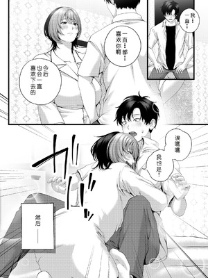 [IRIGA (山桐)]（自称）ヤリマンのナマイキ後輩と付き合うまでの話。 [COW个人汉化]_122_qfar