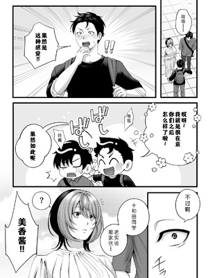 [IRIGA (山桐)]（自称）ヤリマンのナマイキ後輩と付き合うまでの話。 [COW个人汉化]_123_eanu