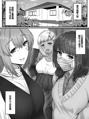 [せびれ] 幼なじみハーレムから始まる恋人性活〜孕ませた三人の幼なじみと数か月ぶりの濃厚えっち〜 [甜族星人赞助汉化]_04_yykj