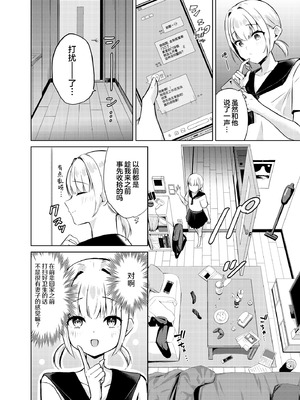 [ふたつむすび (たまきち。次郎)] 今日からJKかよい妻｜终将成为JK通勤妻子 [白杨汉化组] [DL版]_03_njax