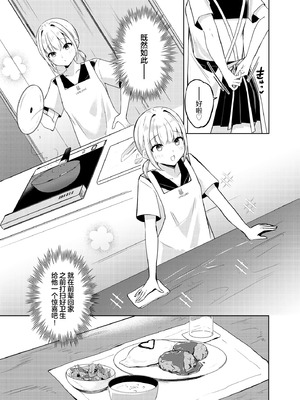 [ふたつむすび (たまきち。次郎)] 今日からJKかよい妻｜终将成为JK通勤妻子 [白杨汉化组] [DL版]_04_pxlq